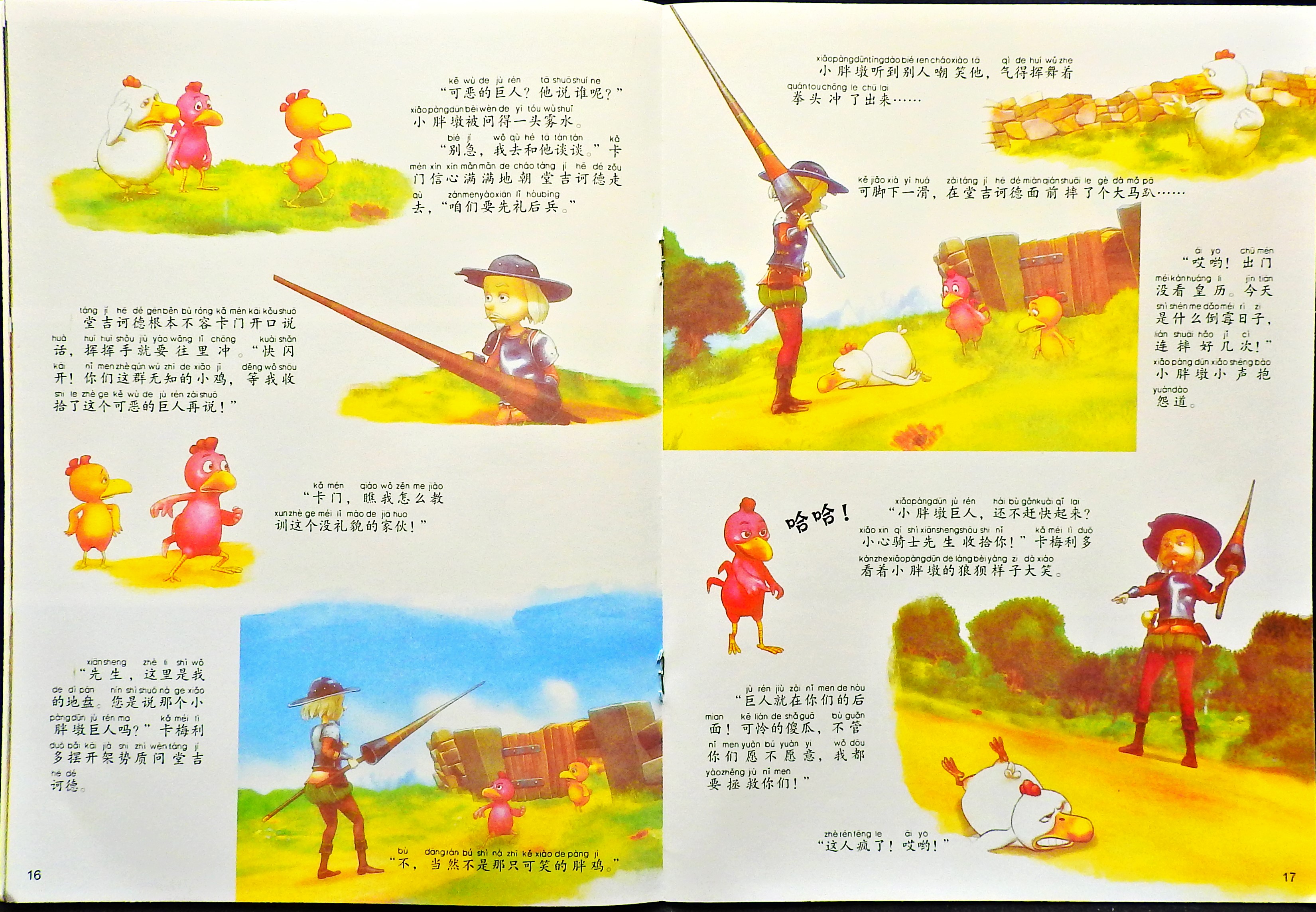 我学会了功夫 (10),绘本,绘本故事,绘本阅读,故事书,童书,图画书,课外阅读
